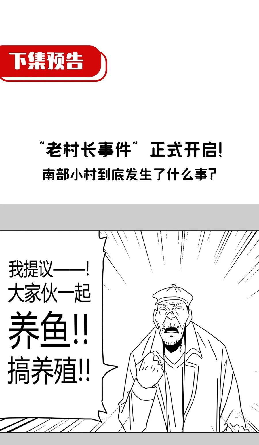 我当上术士那些年 - 066话 启程·南部小村 - 第38张图