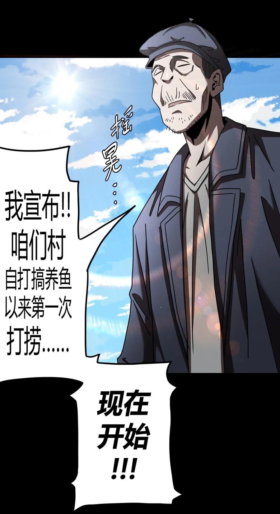 我当上术士那些年 - 067话 老村长1 - 第29张图