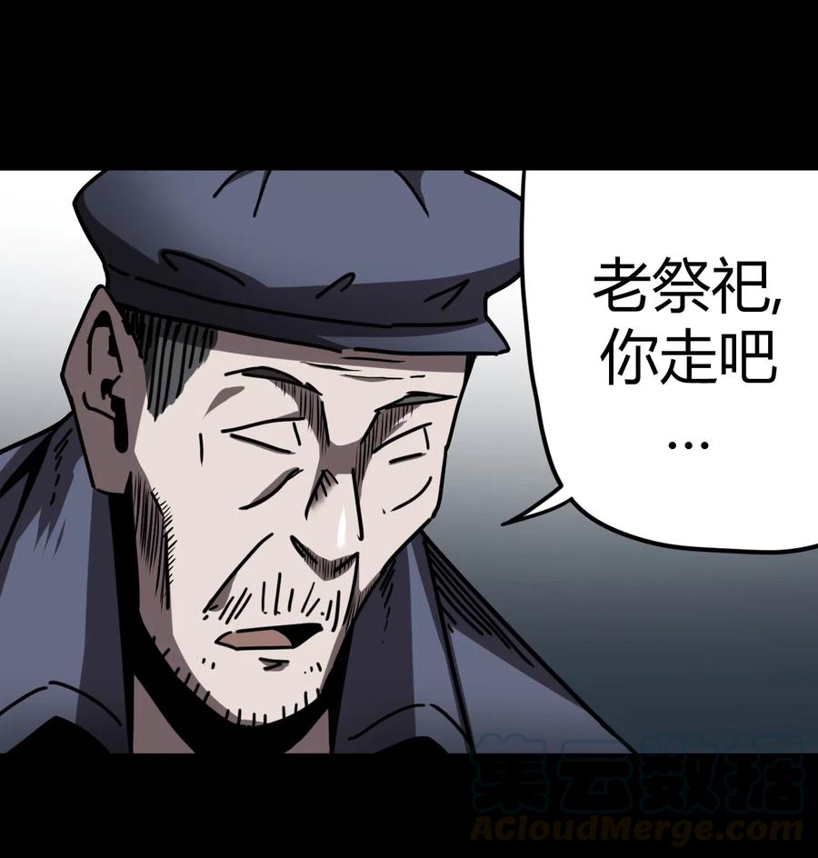 我当上术士那些年 - 067话 老村长1 - 第25张图