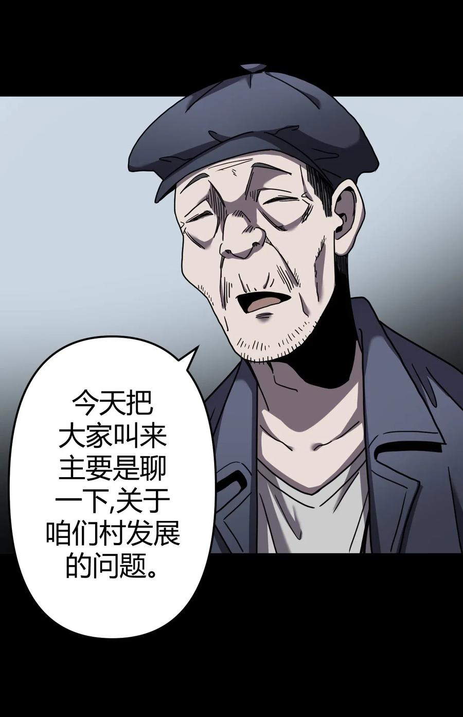 我当上术士那些年 - 067话 老村长1 - 第5张图