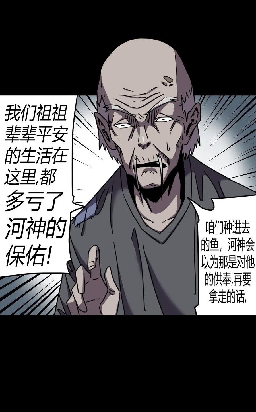 我当上术士那些年 - 067话 老村长1 - 第18张图