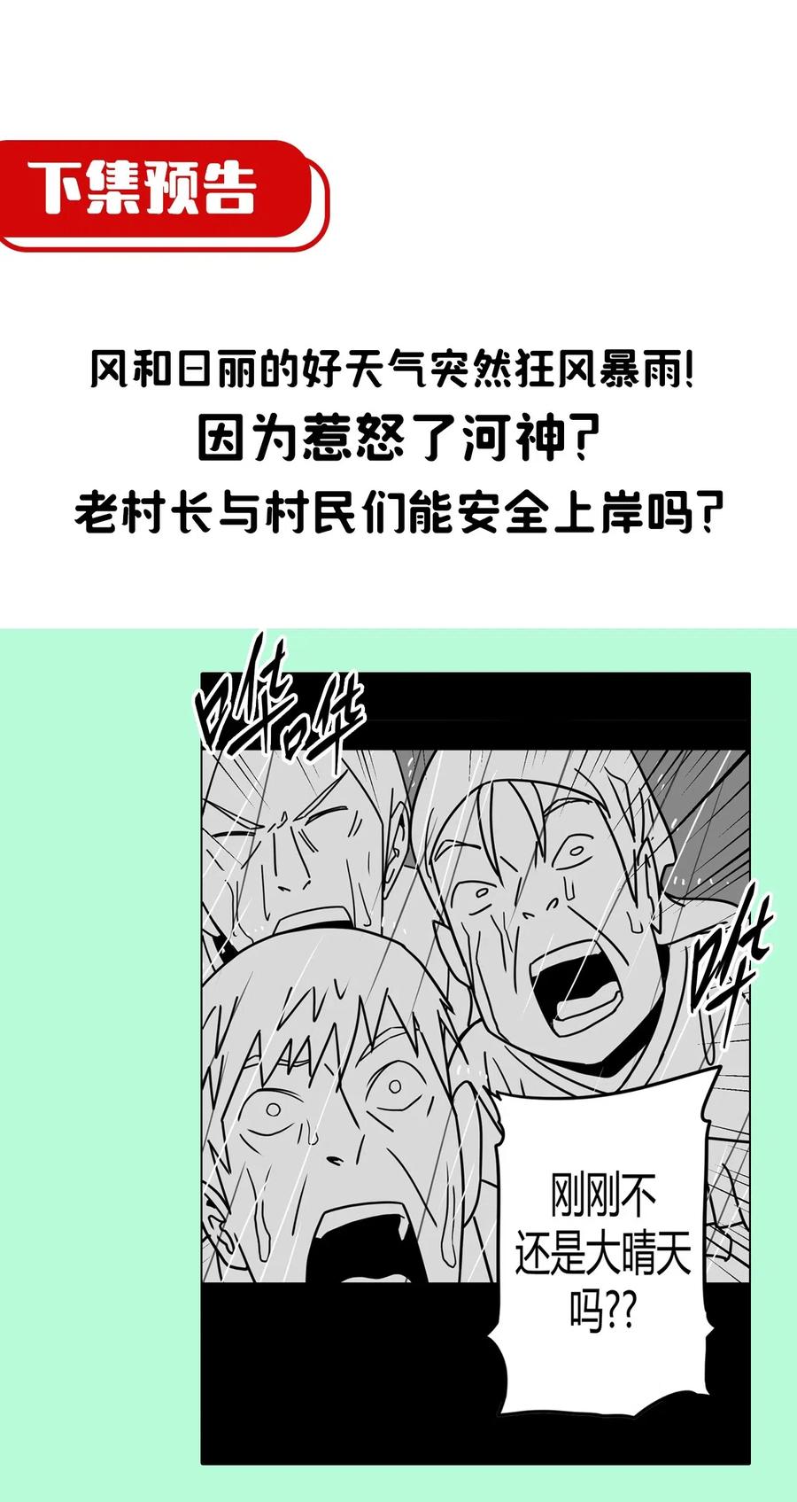 我当上术士那些年 - 067话 老村长1 - 第44张图