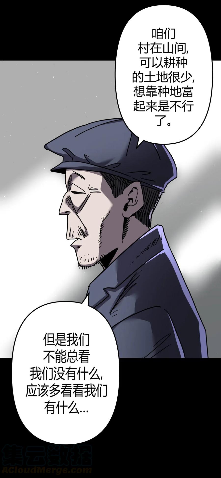 我当上术士那些年 - 067话 老村长1 - 第7张图