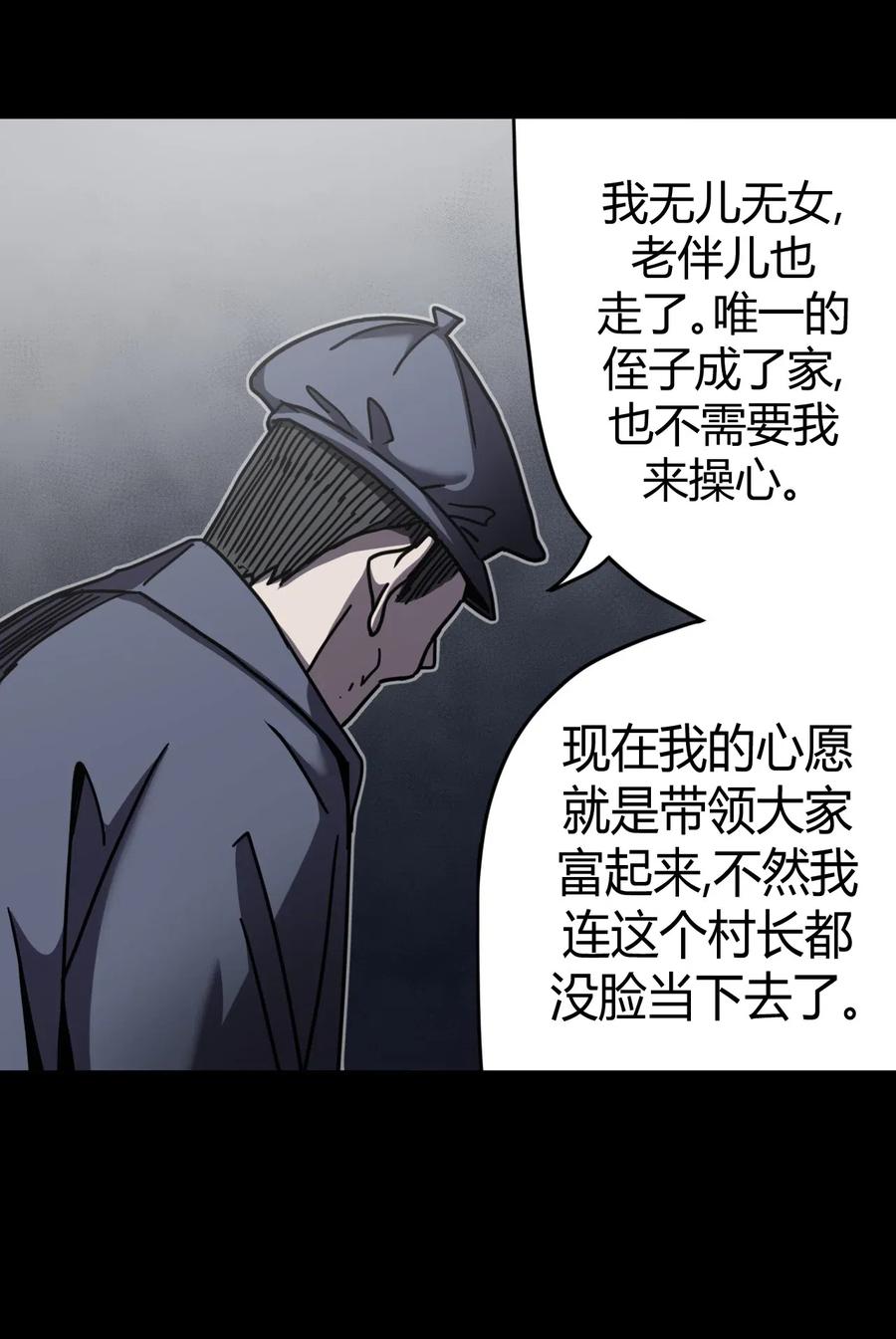 我当上术士那些年 - 067话 老村长1 - 第21张图