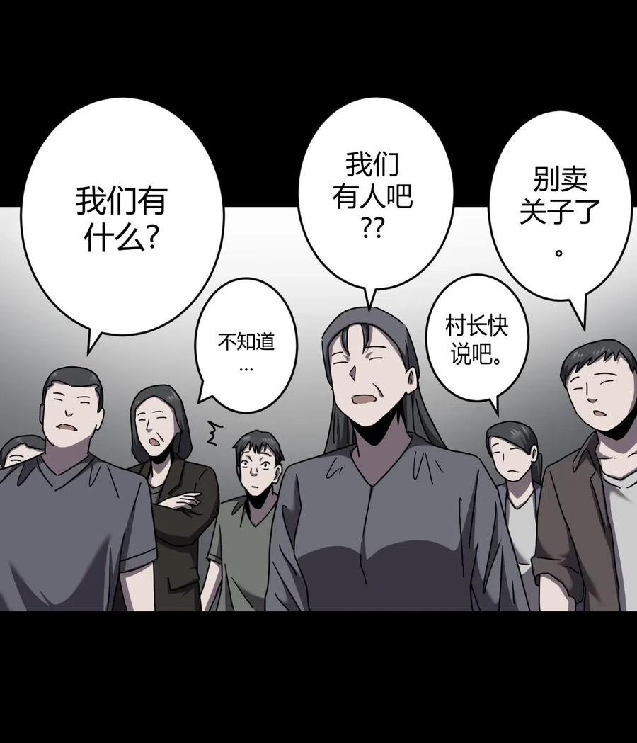 我当上术士那些年 - 067话 老村长1 - 第8张图