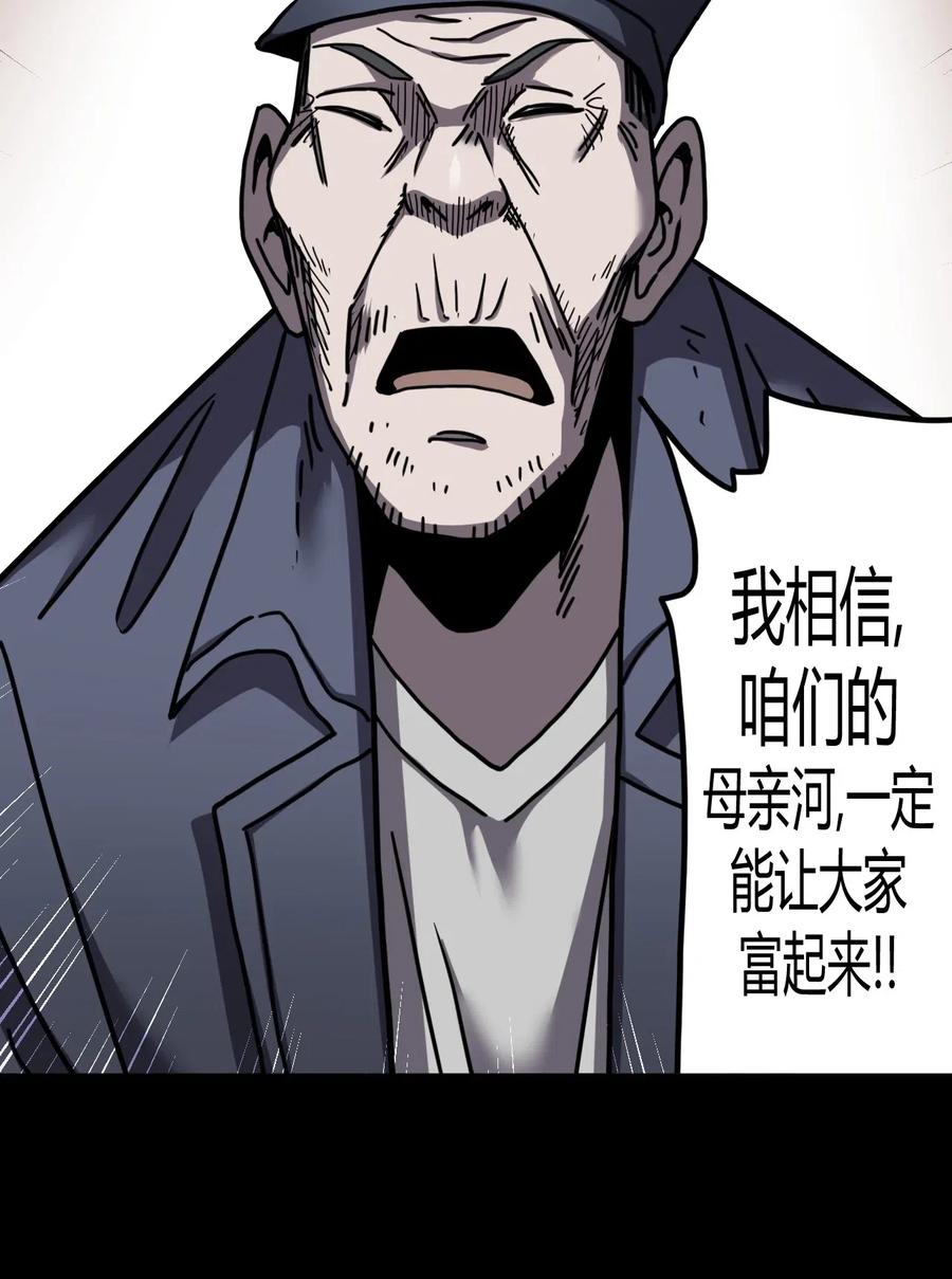 我当上术士那些年 - 067话 老村长1 - 第12张图