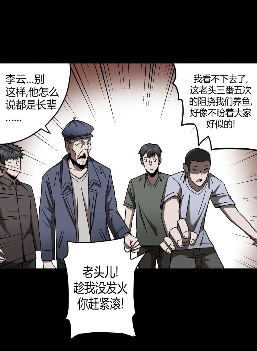 我当上术士那些年 - 067话 老村长1 - 第24张图