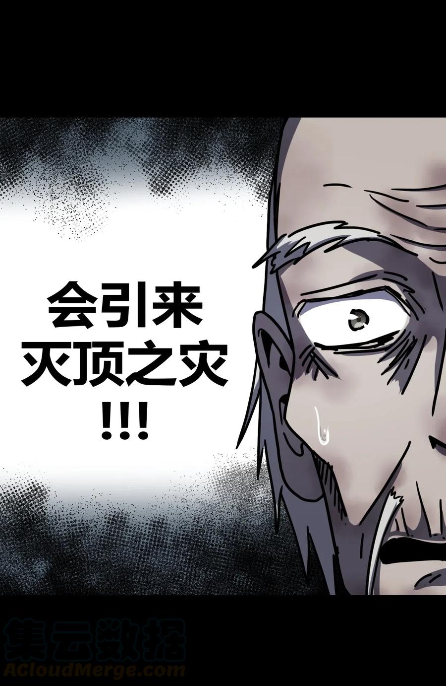 我当上术士那些年 - 067话 老村长1 - 第19张图