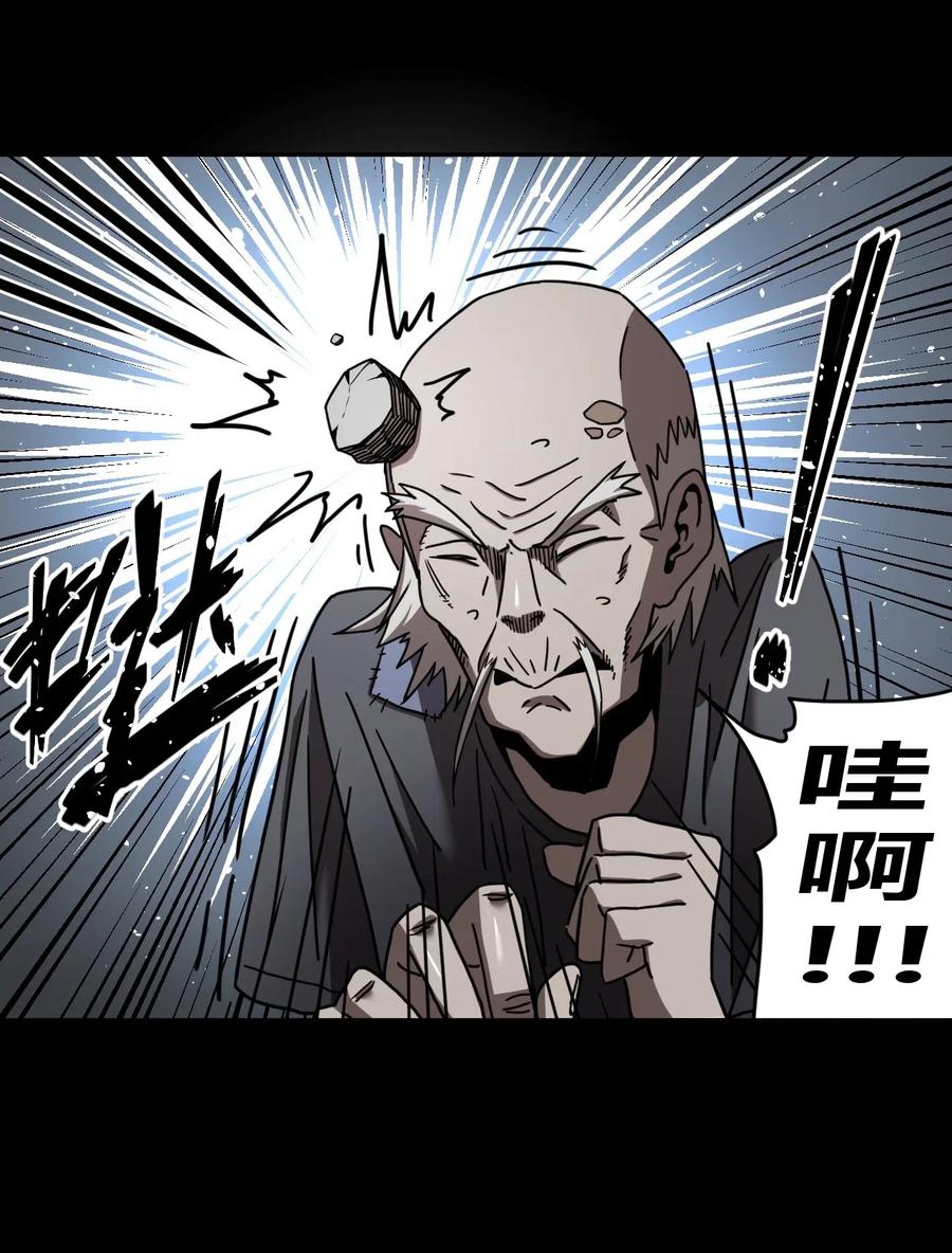 我当上术士那些年 - 067话 老村长1 - 第23张图