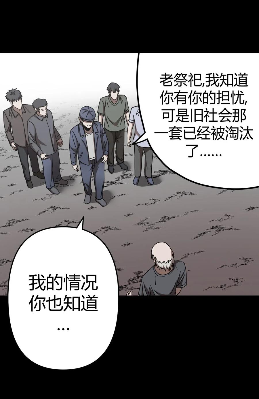 我当上术士那些年 - 067话 老村长1 - 第20张图