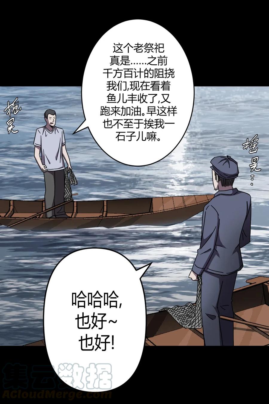 我当上术士那些年 - 067话 老村长1 - 第37张图