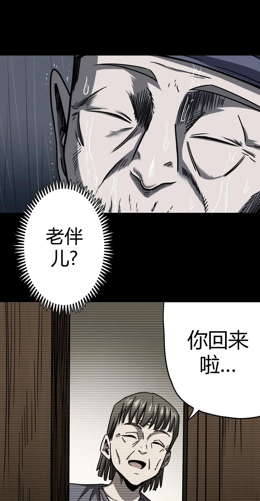 我当上术士那些年 - 068话 老村长2 - 第11张图