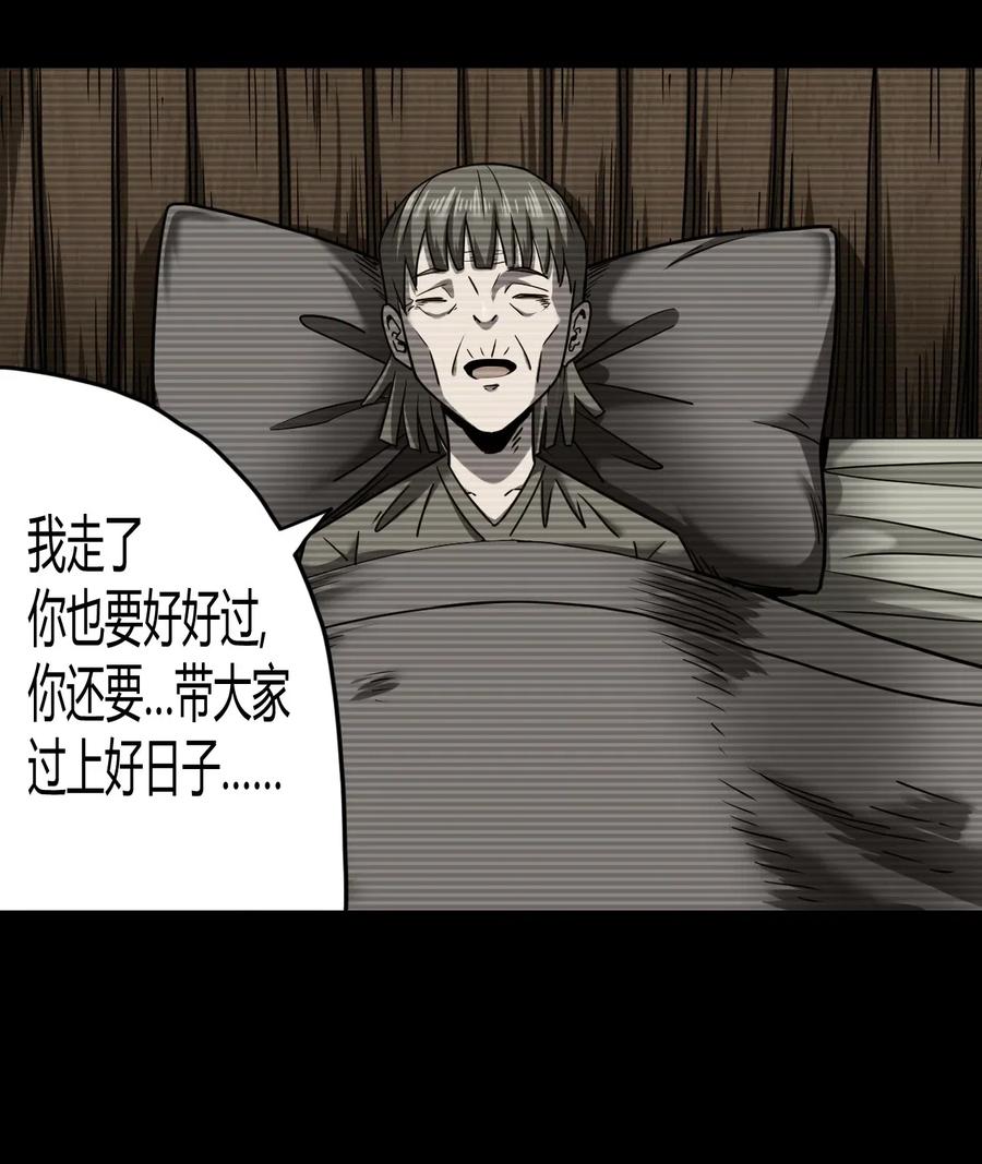 我当上术士那些年 - 068话 老村长2 - 第27张图