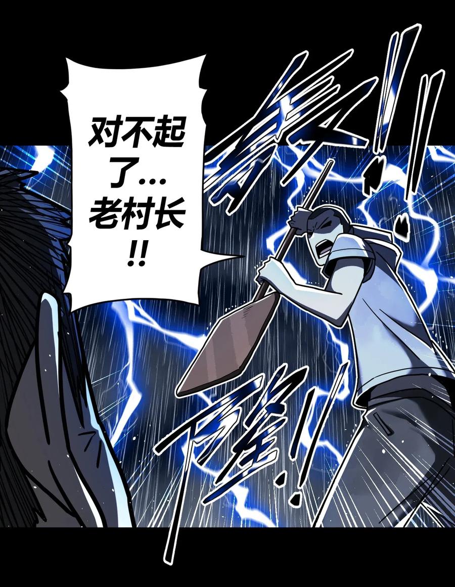 我当上术士那些年 - 068话 老村长2 - 第39张图