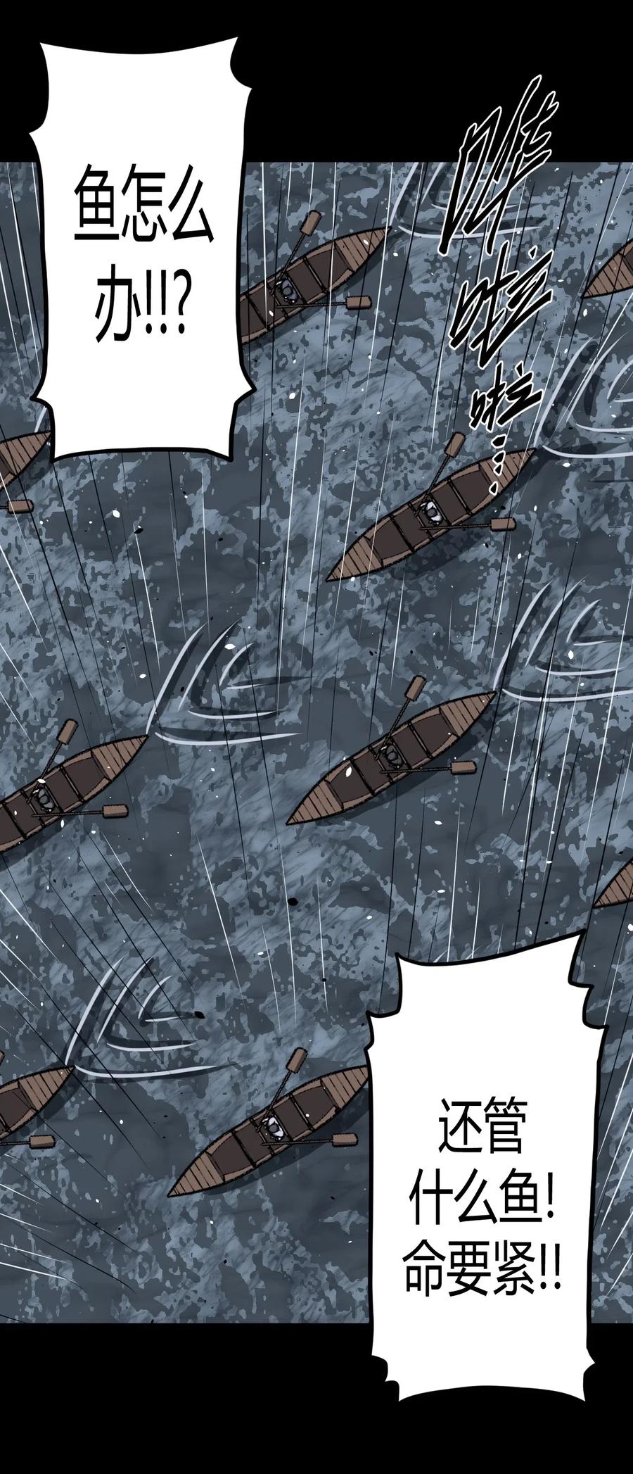 我当上术士那些年 - 068话 老村长2 - 第8张图