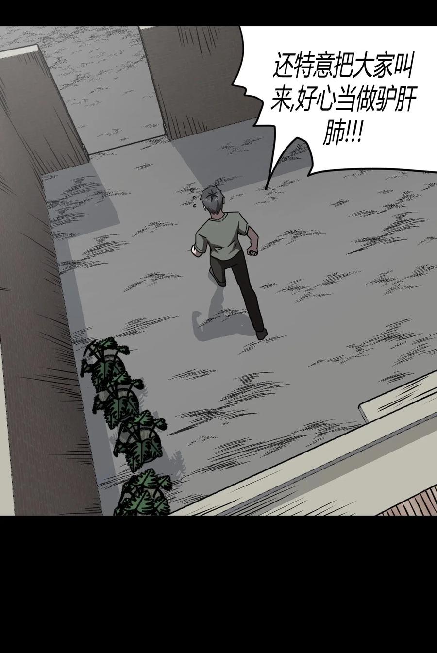 我当上术士那些年 - 069话 老村长3 - 第21张图