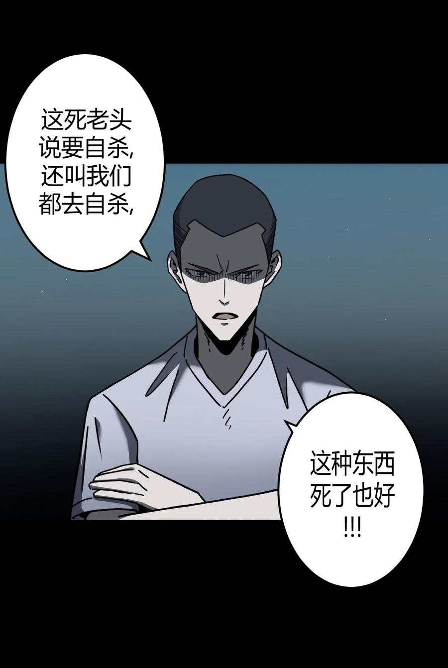 我当上术士那些年 - 069话 老村长3 - 第41张图