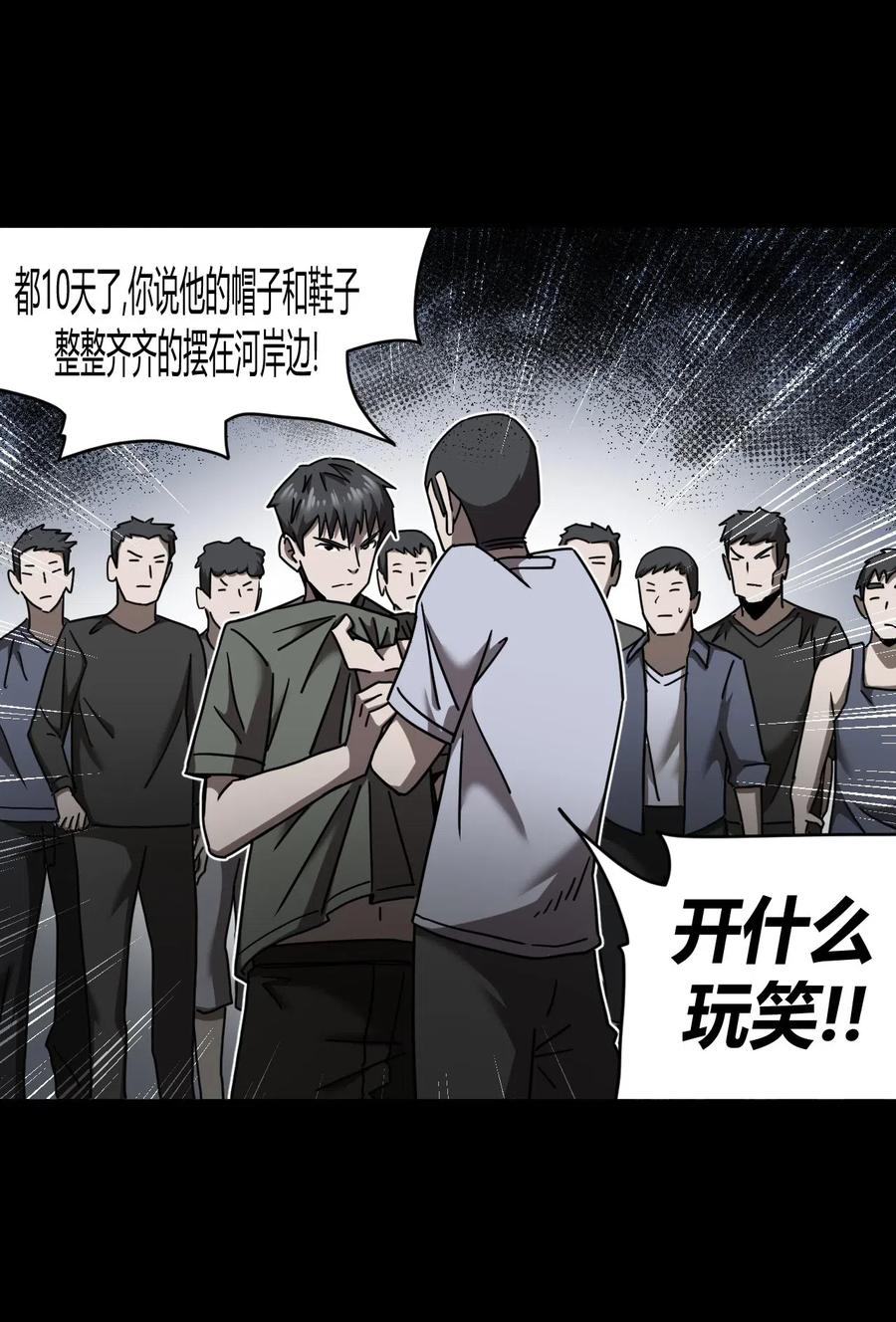 我当上术士那些年 - 069话 老村长3 - 第18张图