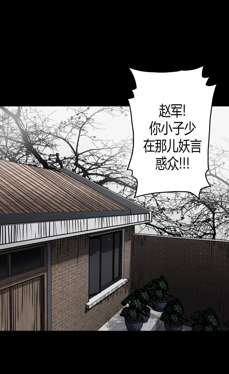 我当上术士那些年 - 069话 老村长3 - 第17张图