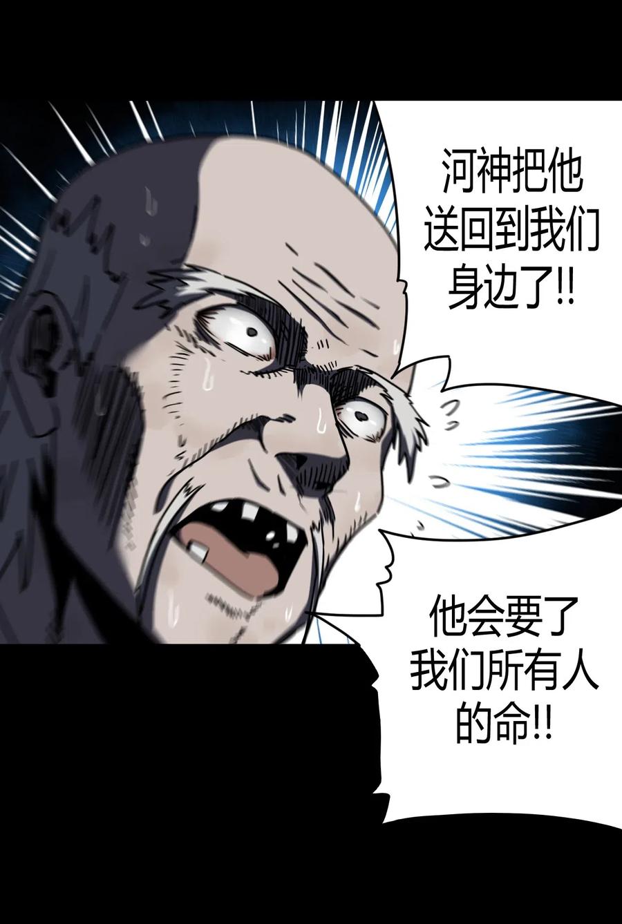 我当上术士那些年 - 069话 老村长3 - 第24张图