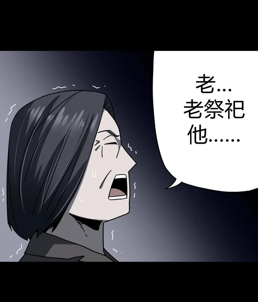 我当上术士那些年 - 069话 老村长3 - 第36张图