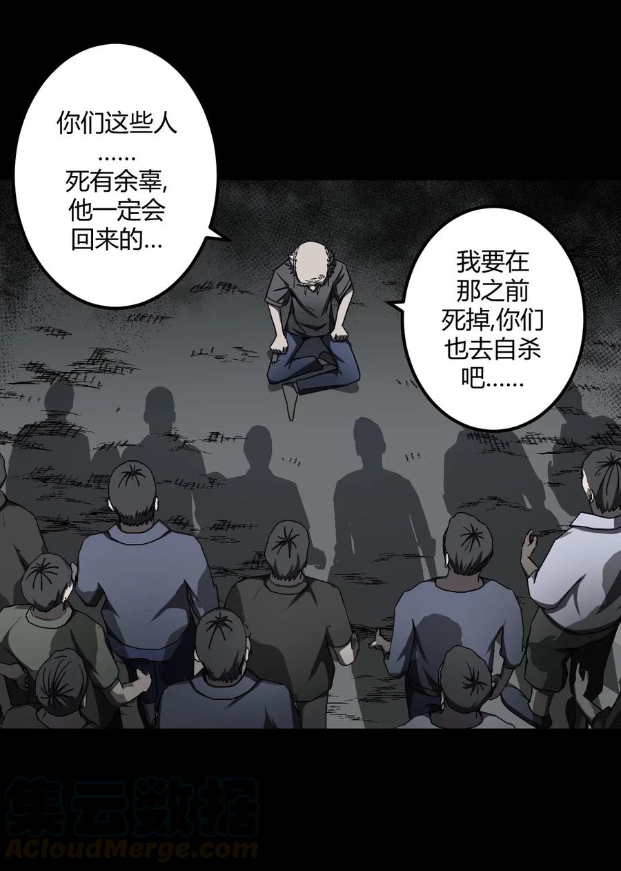 我当上术士那些年 - 069话 老村长3 - 第31张图