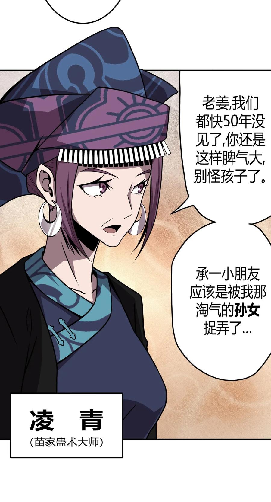 我当上术士那些年 - 007 亲爱的，你慢慢飞~ - 第7张图