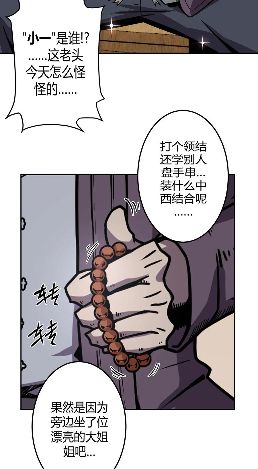 我当上术士那些年 - 007 亲爱的，你慢慢飞~ - 第6张图