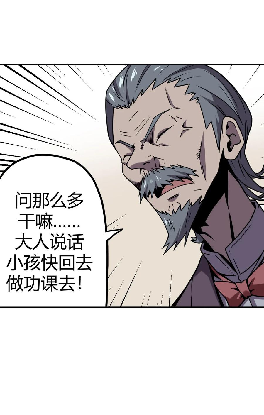 我当上术士那些年 - 007 亲爱的，你慢慢飞~ - 第12张图