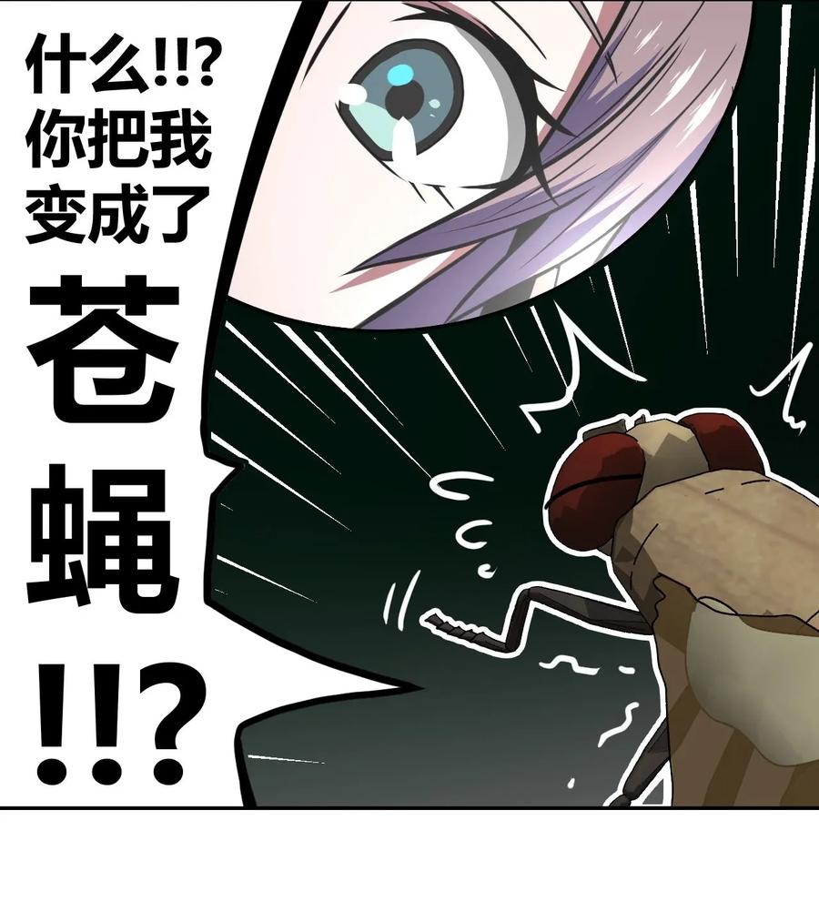 我当上术士那些年 - 007 亲爱的，你慢慢飞~ - 第51张图