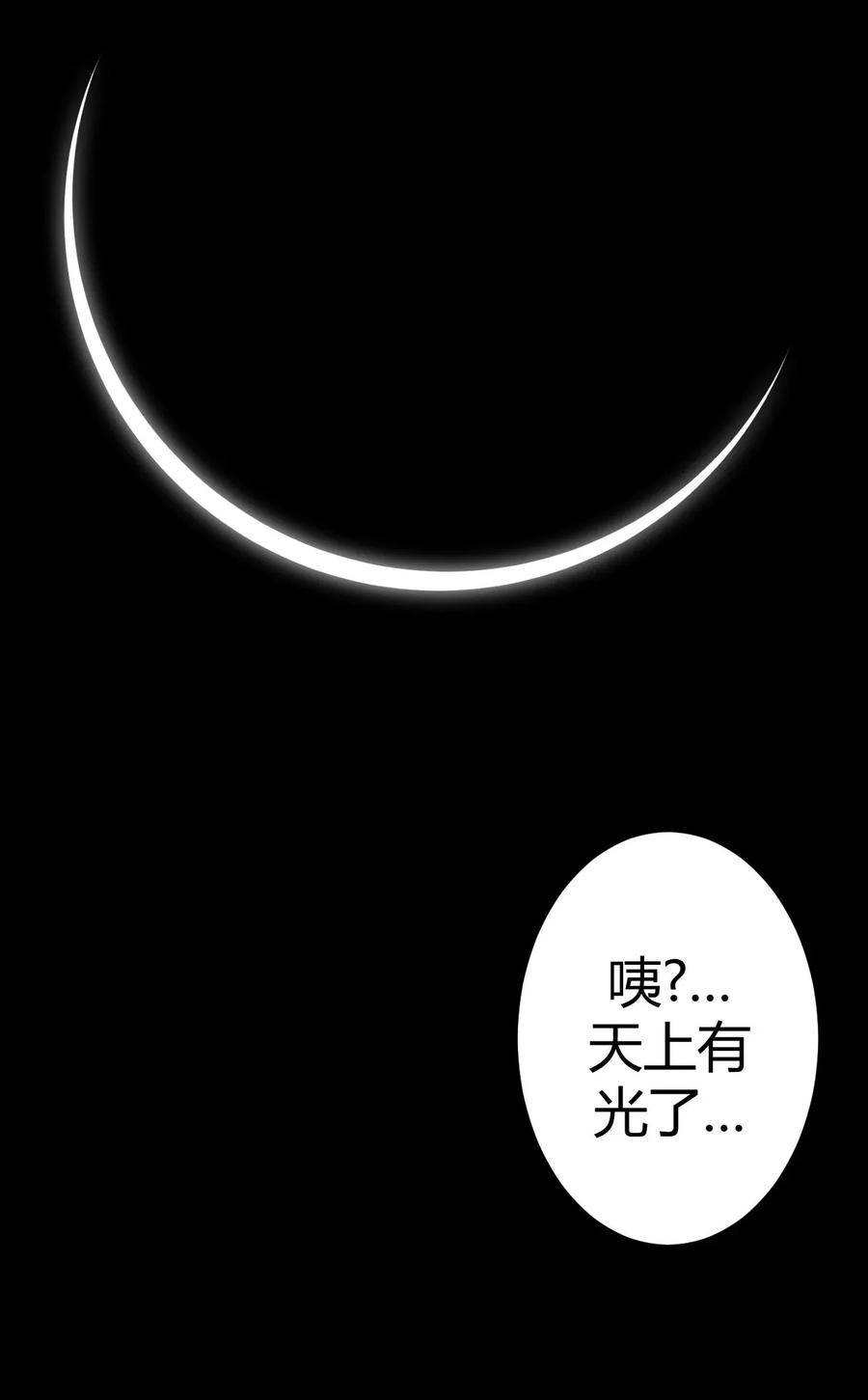 我当上术士那些年 - 007 亲爱的，你慢慢飞~ - 第46张图