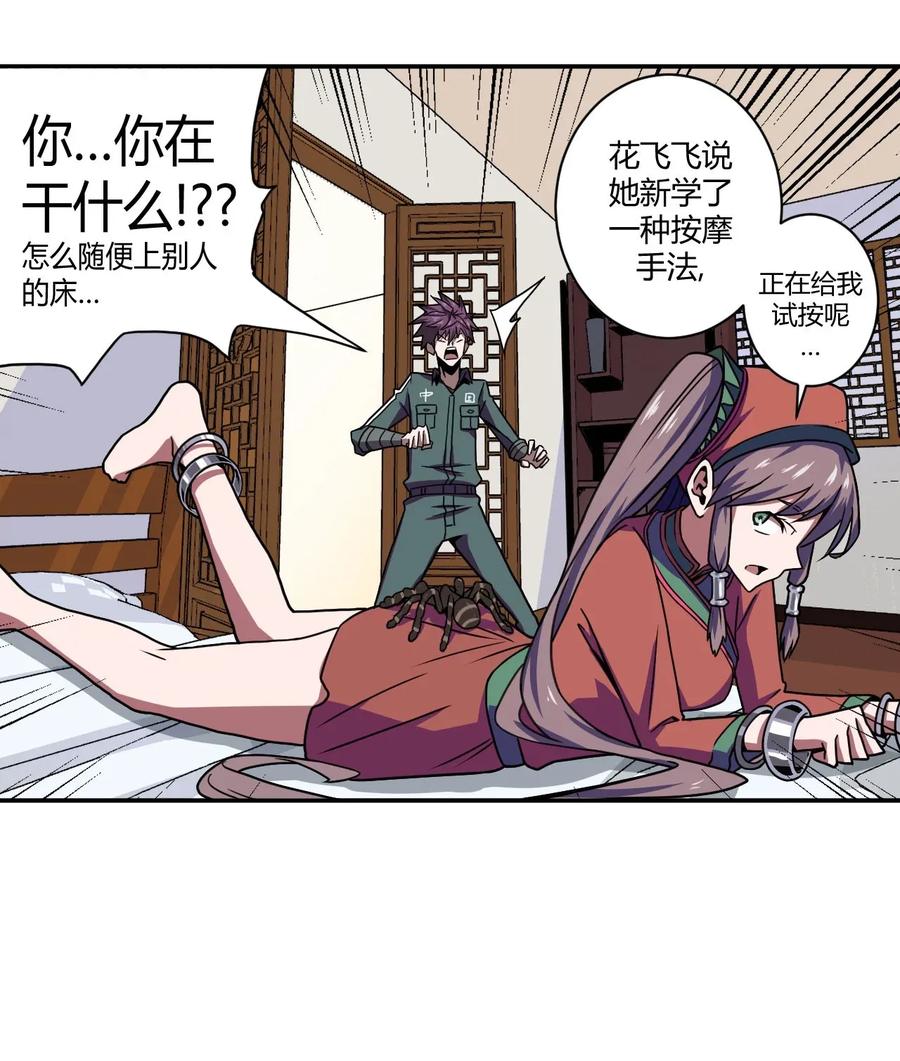 我当上术士那些年 - 007 亲爱的，你慢慢飞~ - 第19张图