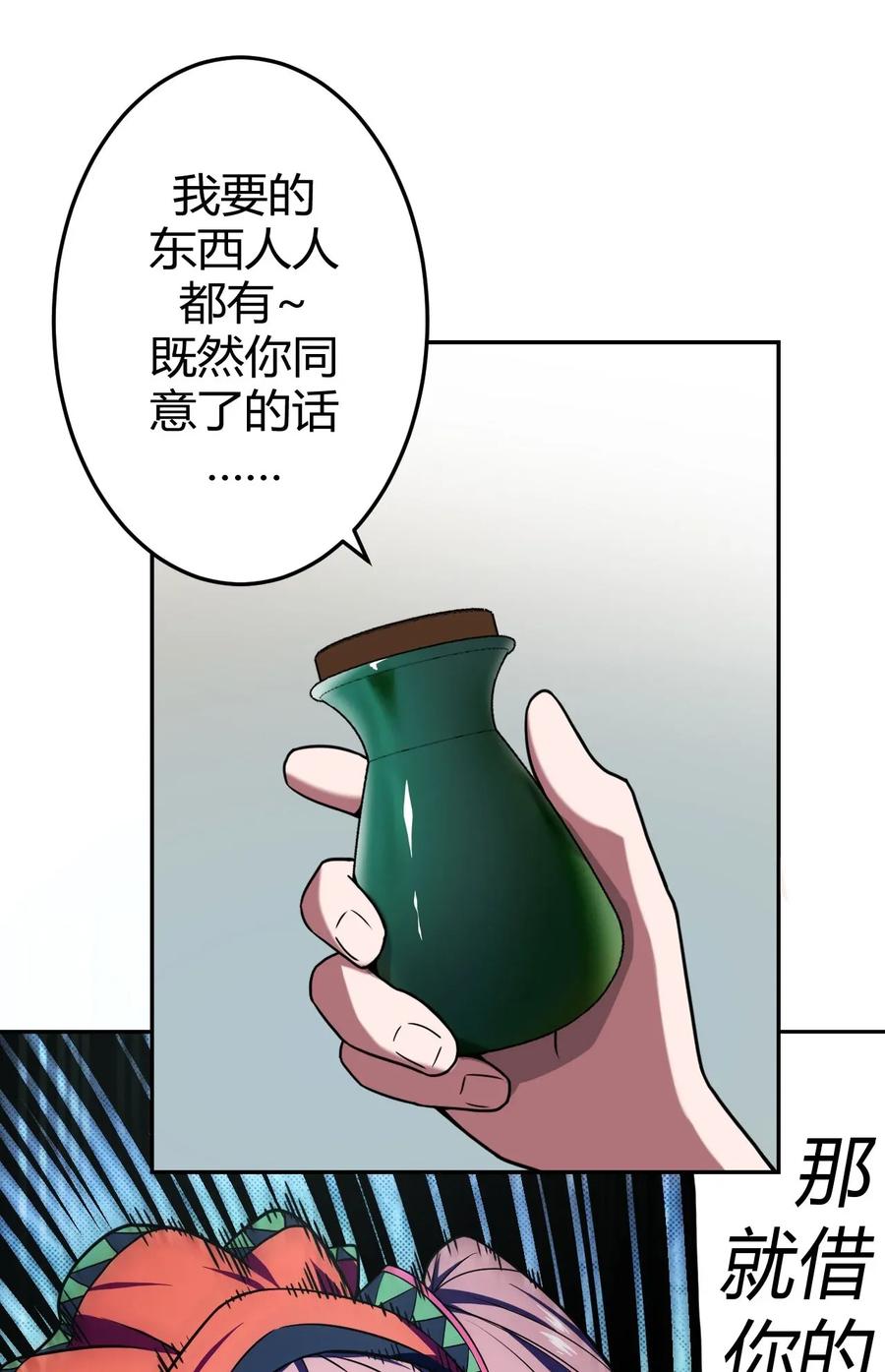 我当上术士那些年 - 007 亲爱的，你慢慢飞~ - 第37张图