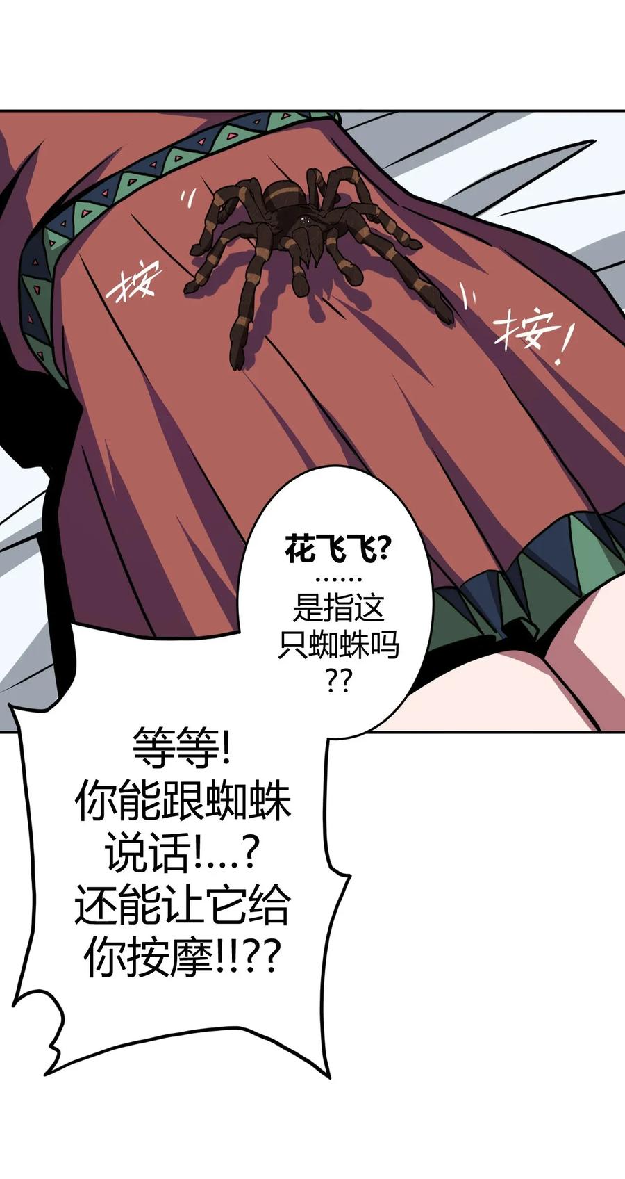 我当上术士那些年 - 007 亲爱的，你慢慢飞~ - 第20张图