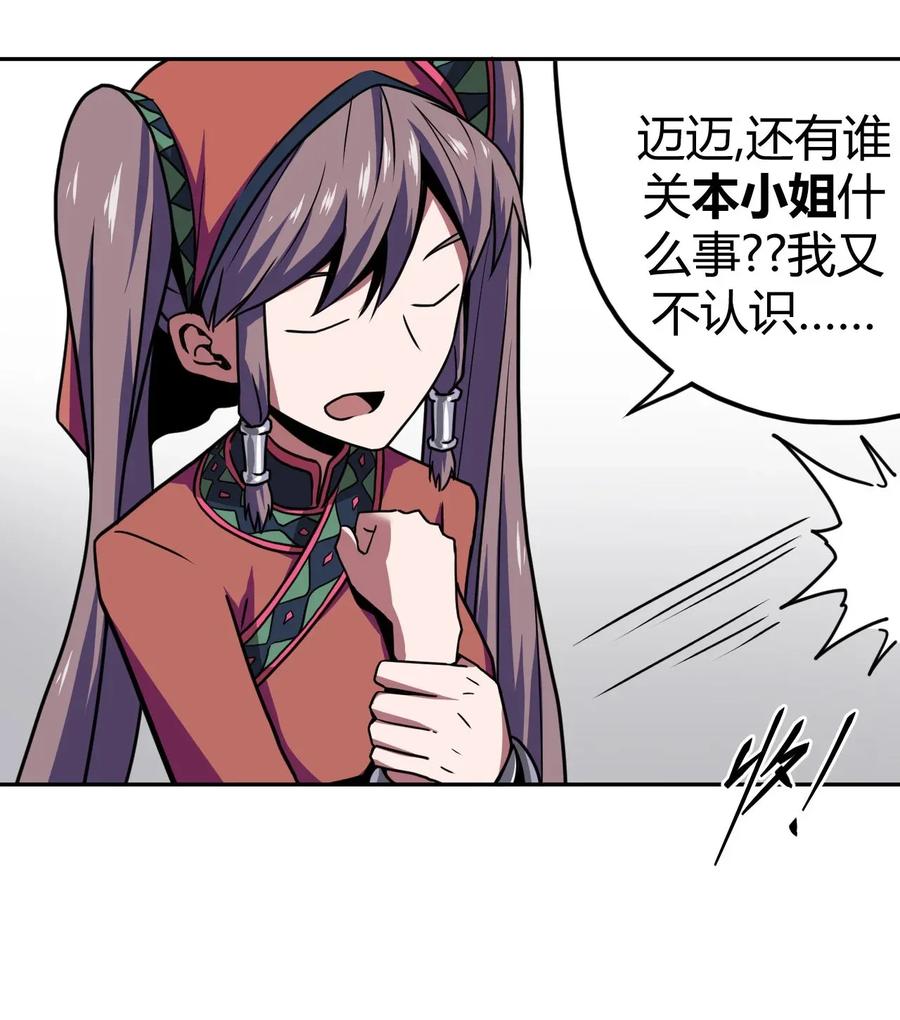 我当上术士那些年 - 007 亲爱的，你慢慢飞~ - 第31张图