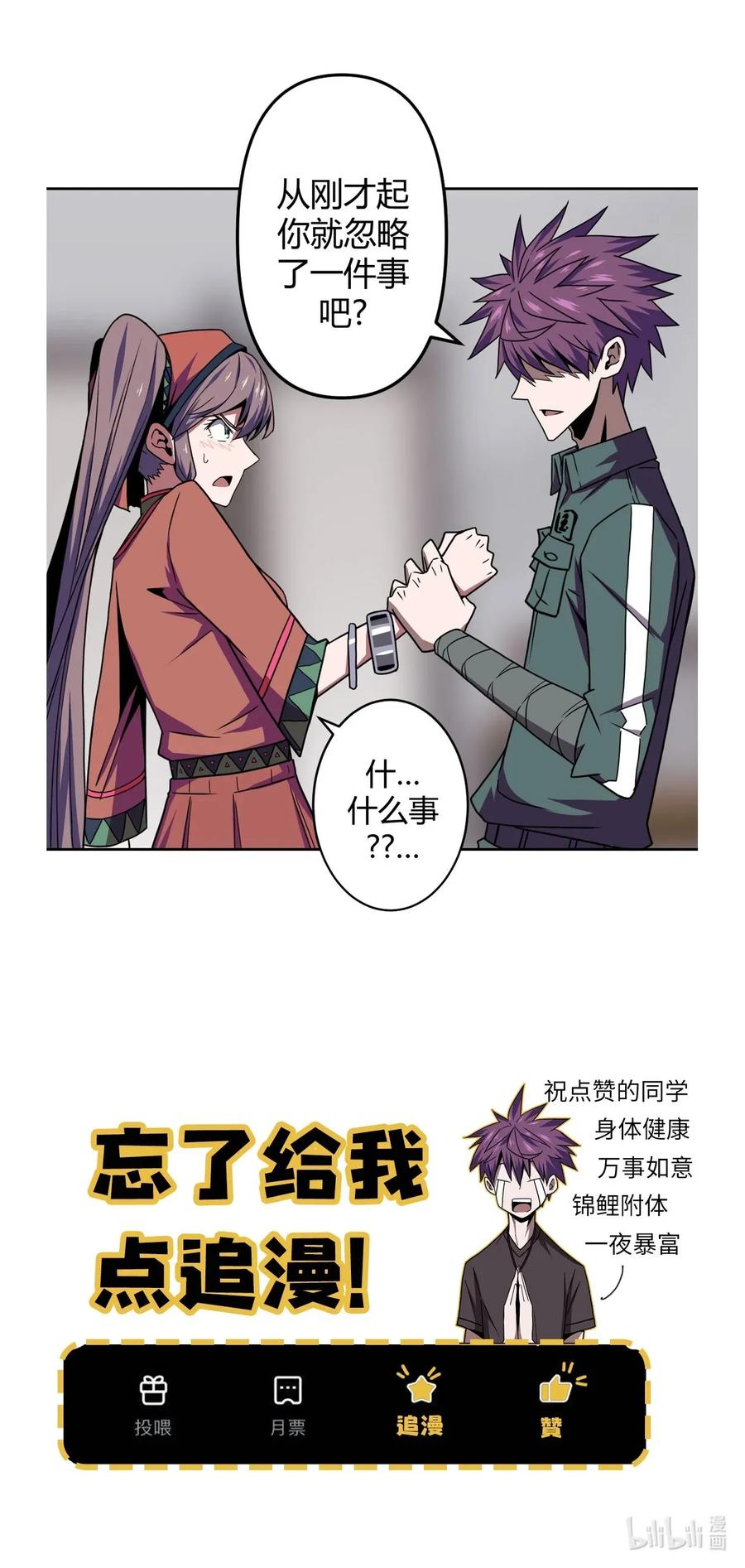 我当上术士那些年 - 007 亲爱的，你慢慢飞~ - 第56张图