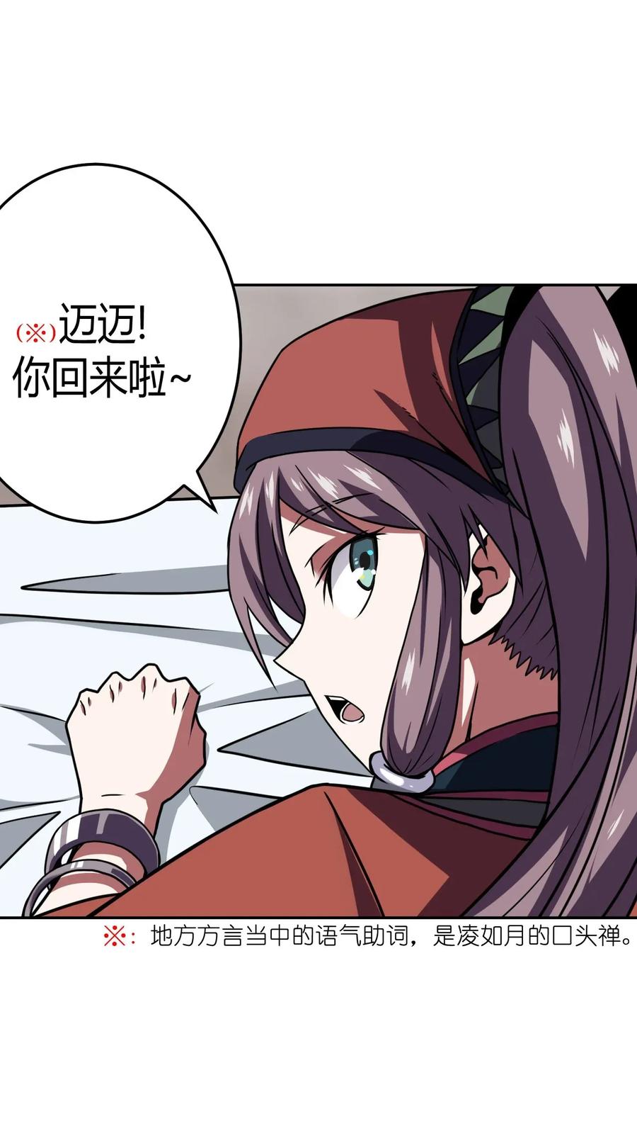 我当上术士那些年 - 007 亲爱的，你慢慢飞~ - 第18张图