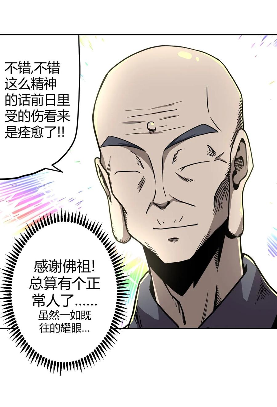 我当上术士那些年 - 007 亲爱的，你慢慢飞~ - 第10张图