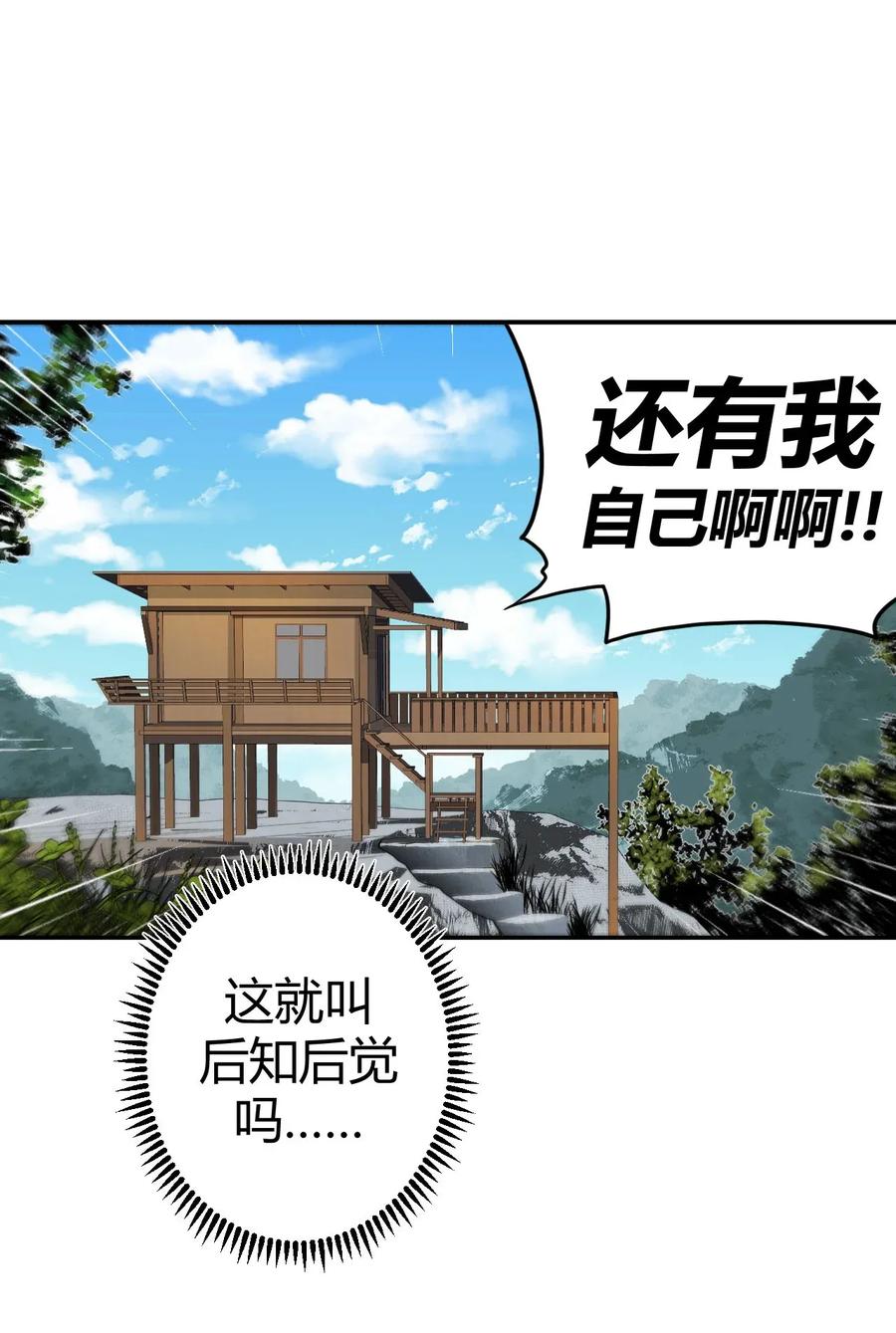 我当上术士那些年 - 007 亲爱的，你慢慢飞~ - 第33张图