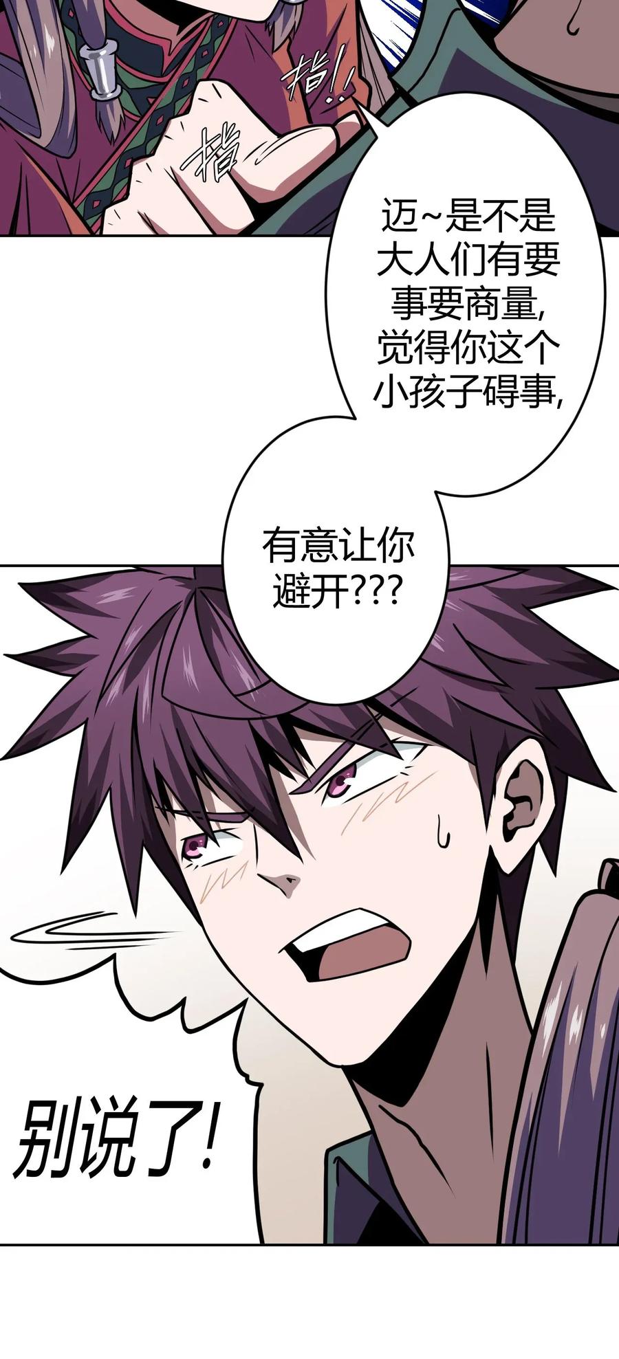 我当上术士那些年 - 007 亲爱的，你慢慢飞~ - 第25张图