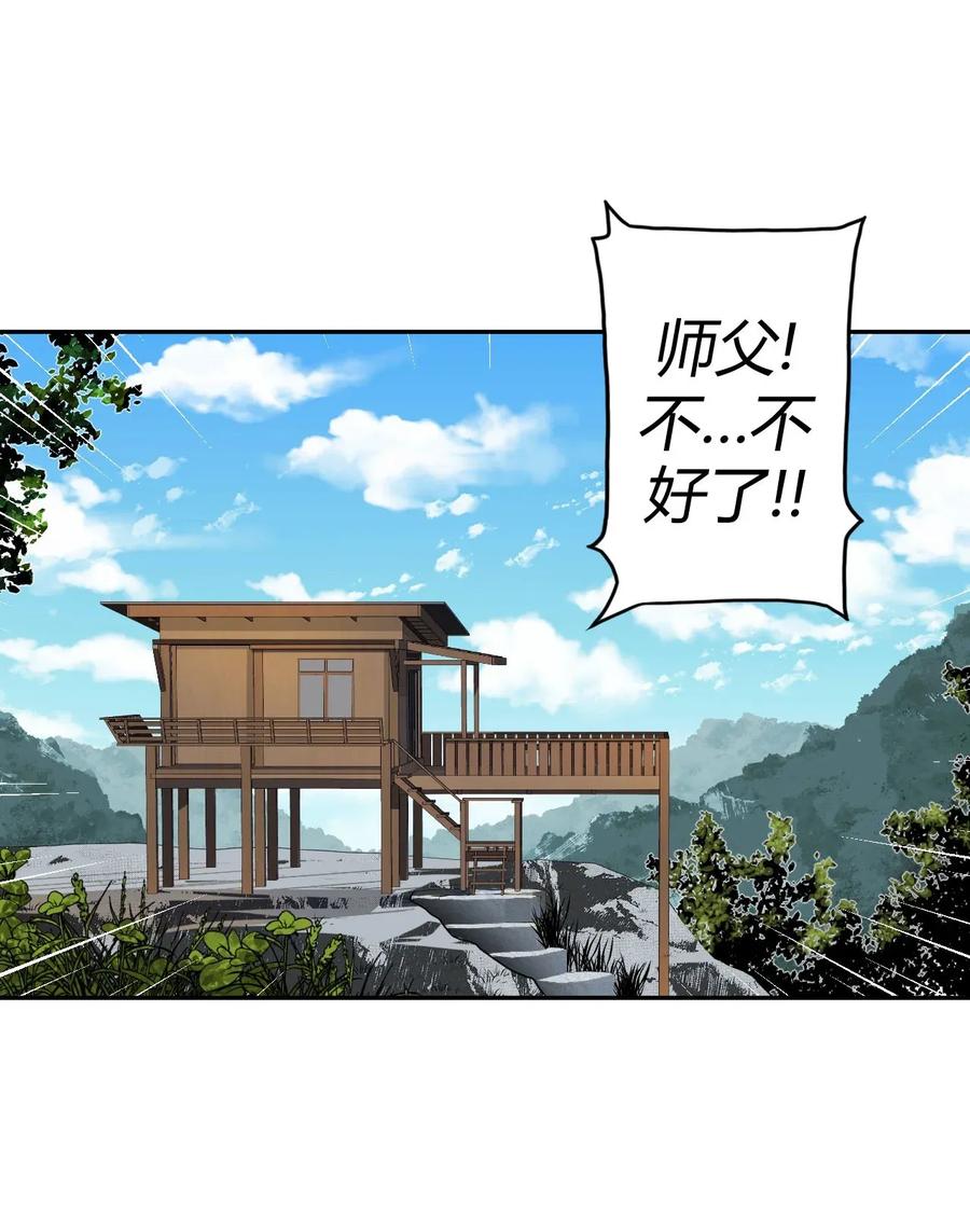 我当上术士那些年 - 007 亲爱的，你慢慢飞~ - 第2张图