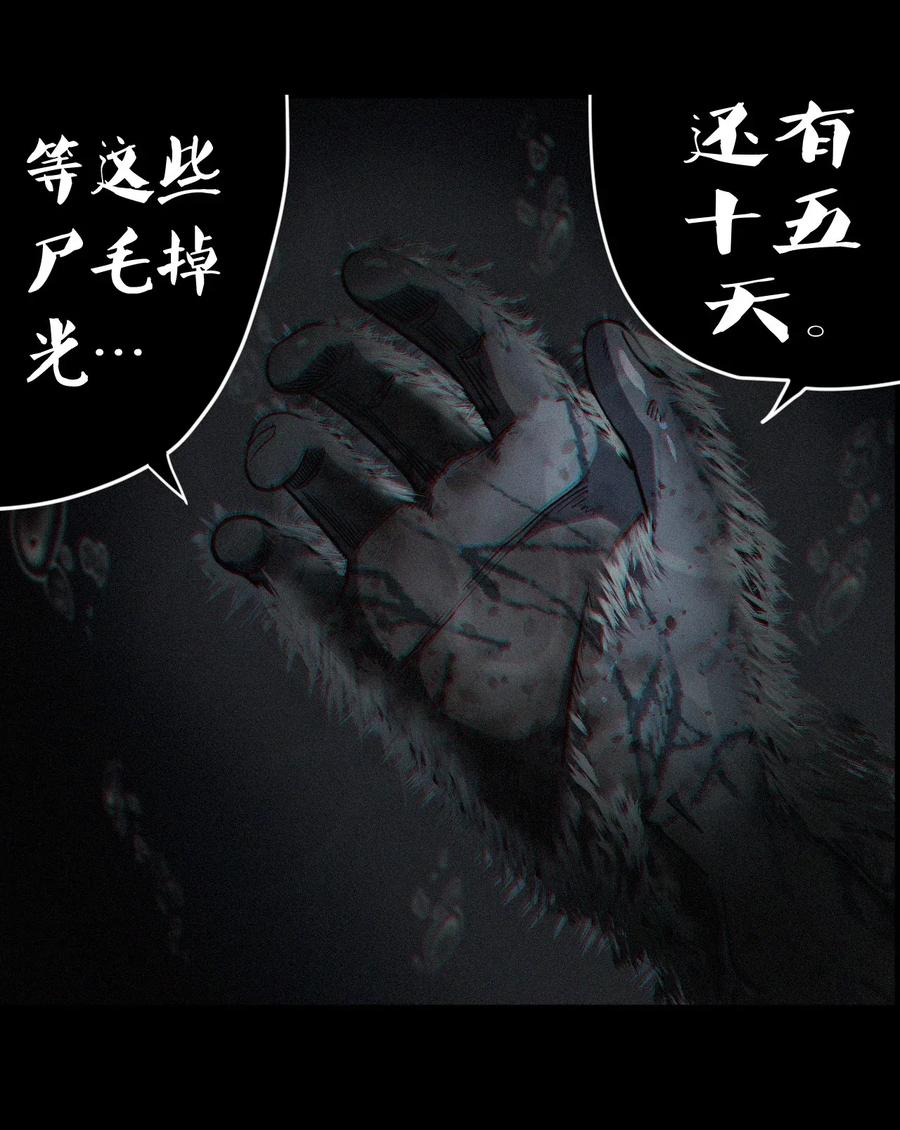 我当上术士那些年 - 070话 老村长4 - 第24张图