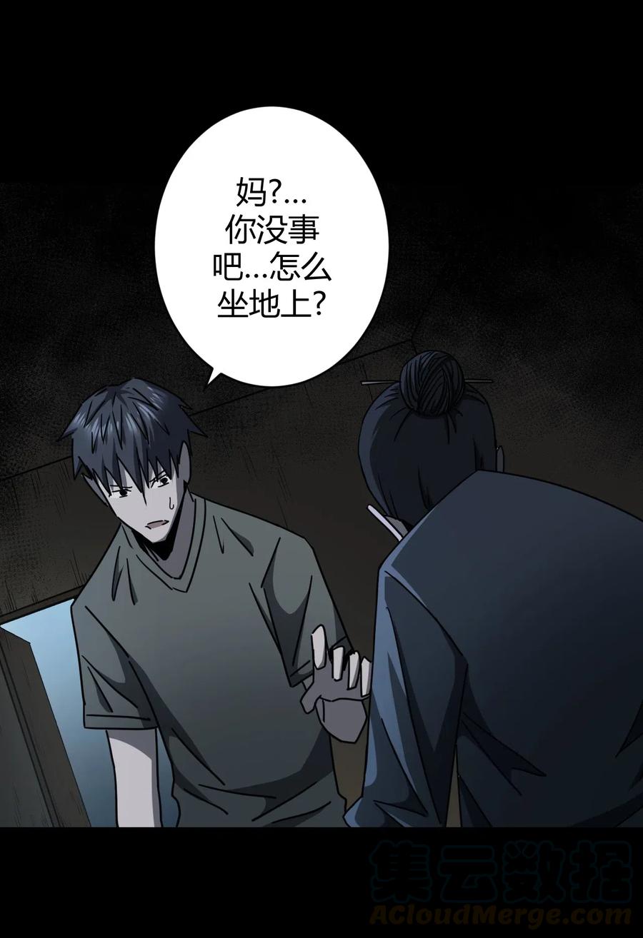 我当上术士那些年 - 070话 老村长4 - 第31张图