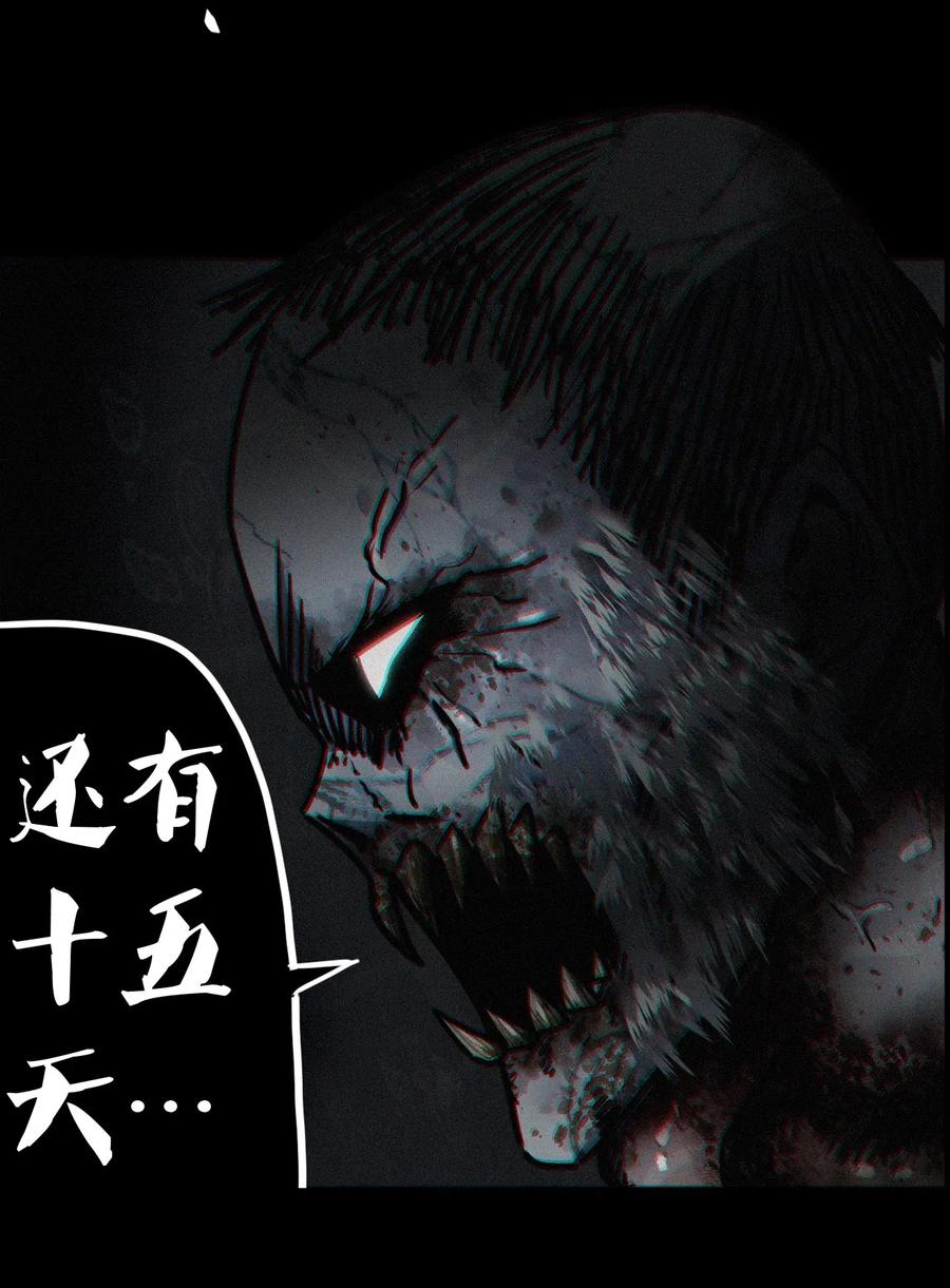 我当上术士那些年 - 070话 老村长4 - 第23张图