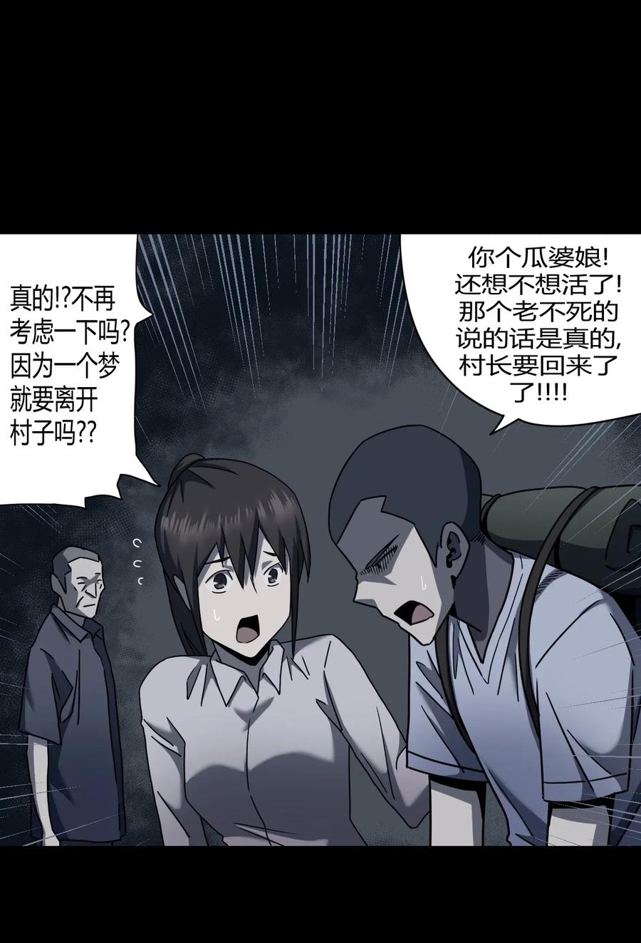 我当上术士那些年 - 070话 老村长4 - 第35张图