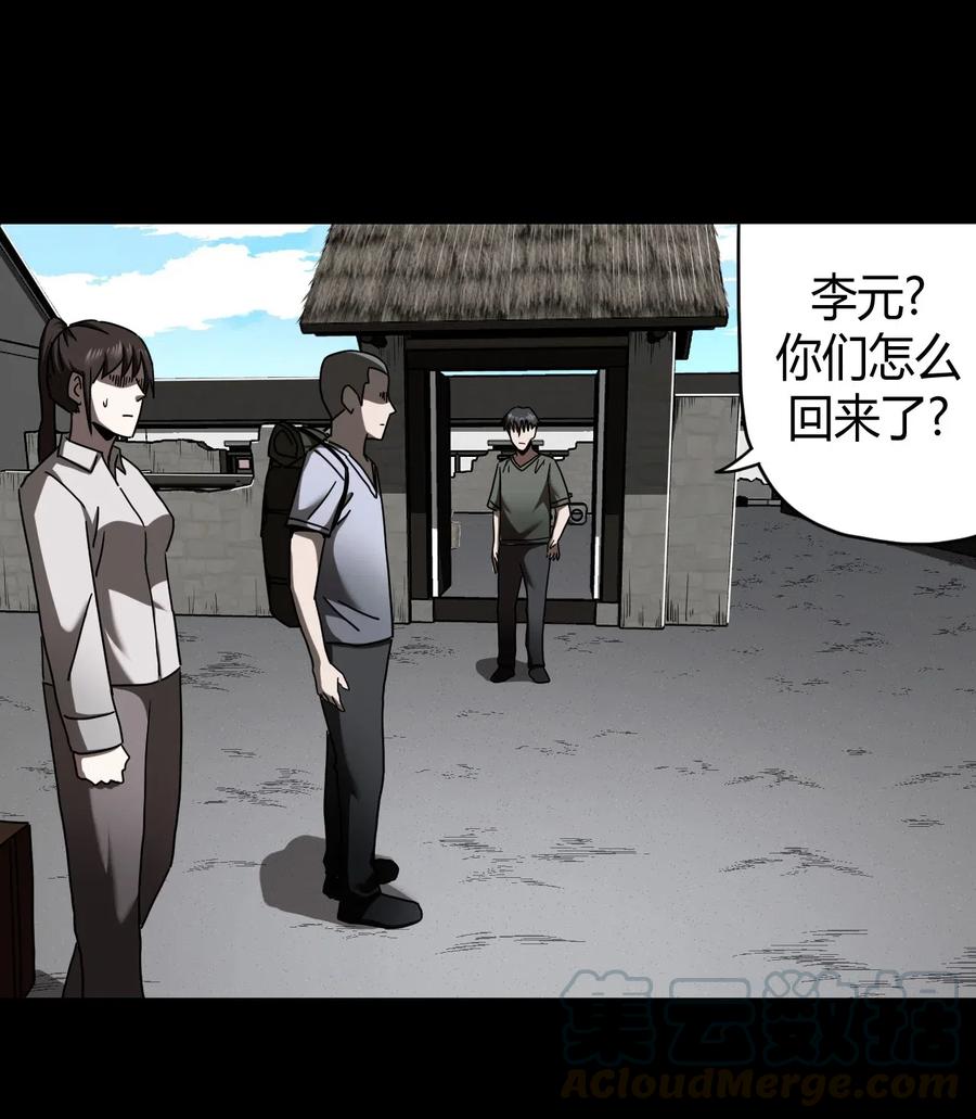 我当上术士那些年 - 070话 老村长4 - 第43张图