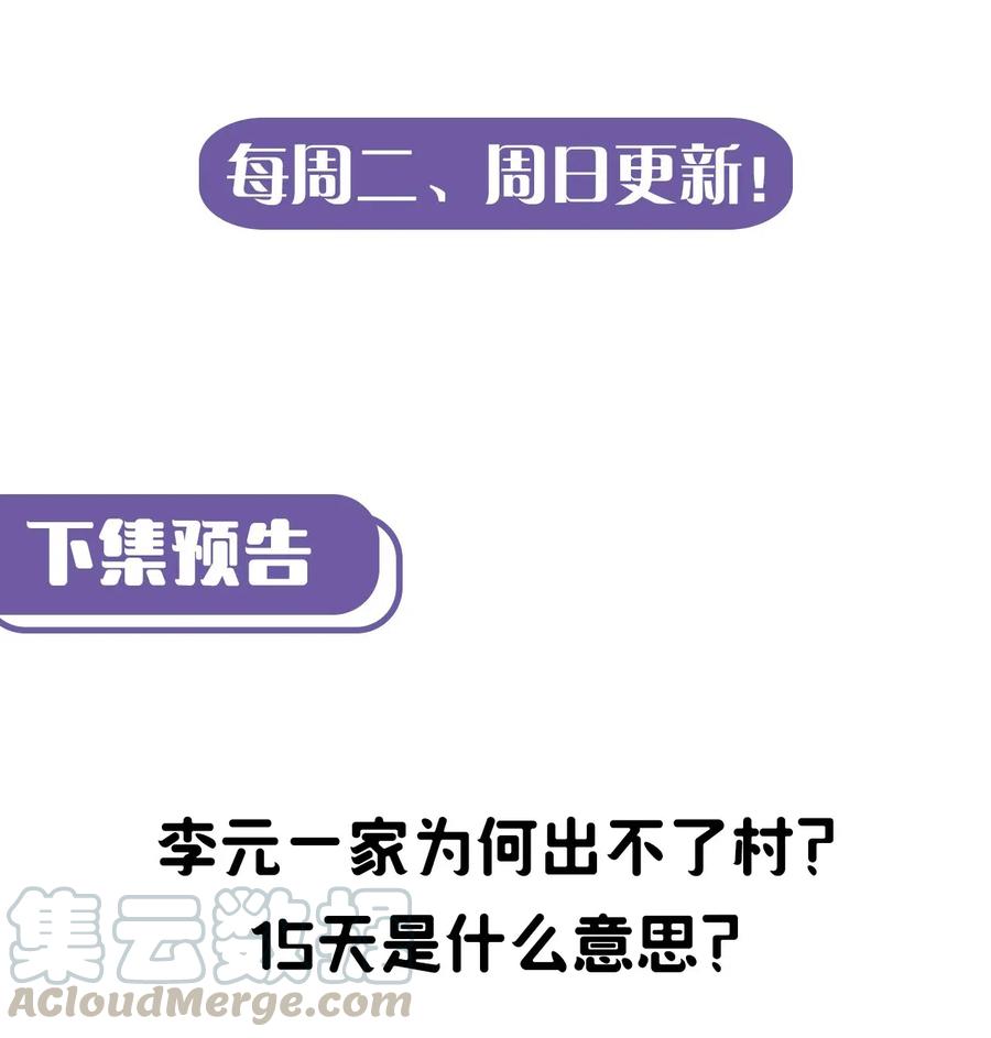 我当上术士那些年 - 070话 老村长4 - 第46张图