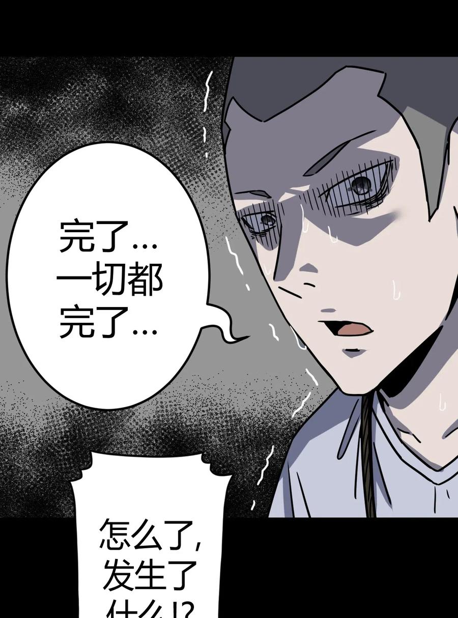 我当上术士那些年 - 070话 老村长4 - 第44张图