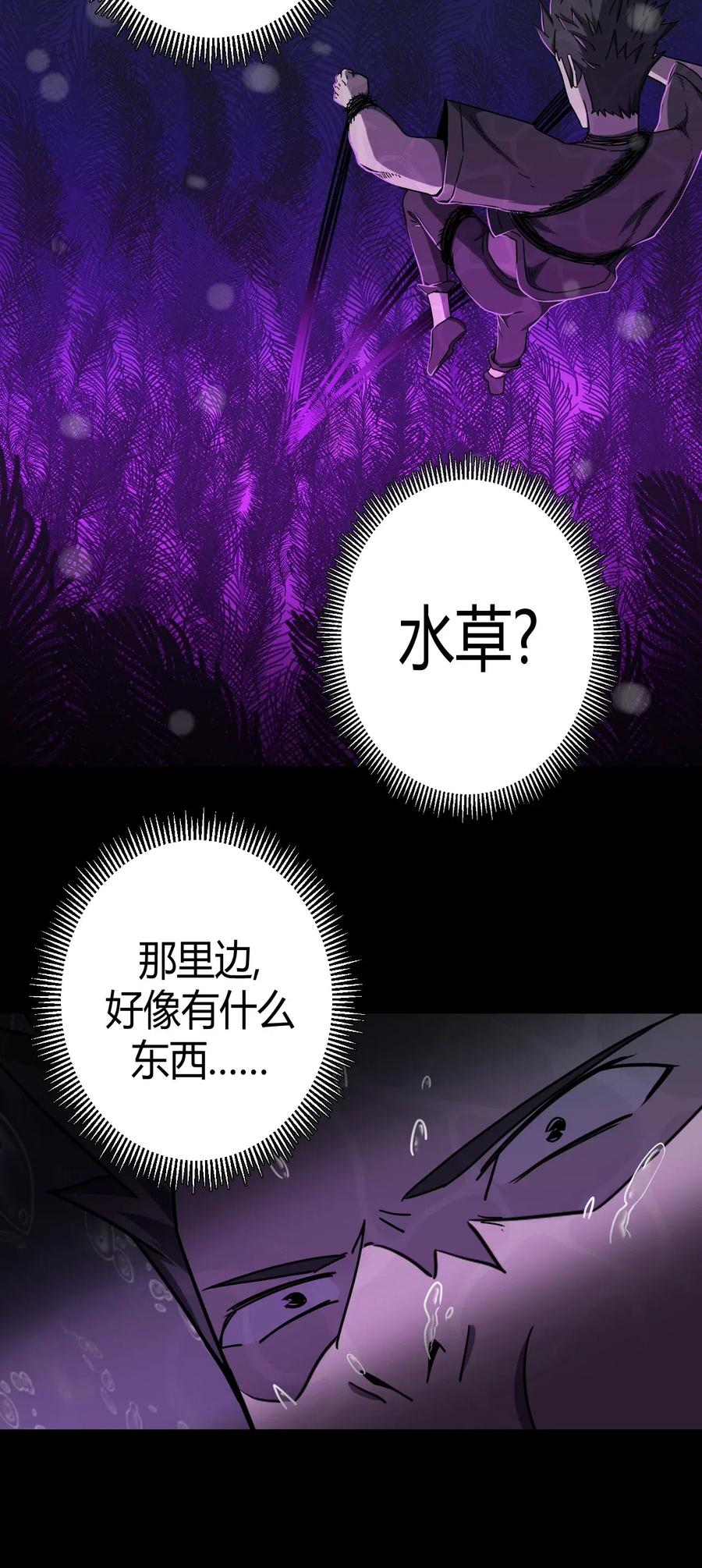 我当上术士那些年 - 070话 老村长4 - 第17张图