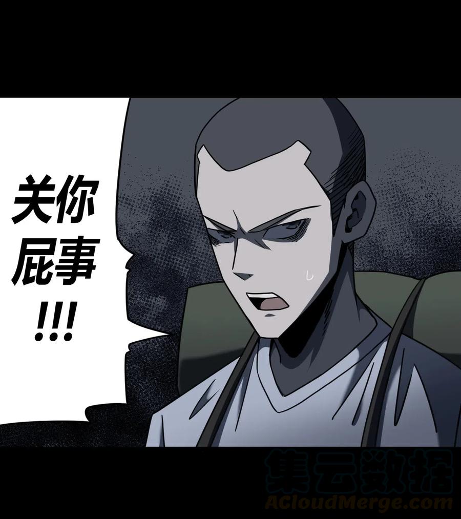 我当上术士那些年 - 070话 老村长4 - 第37张图